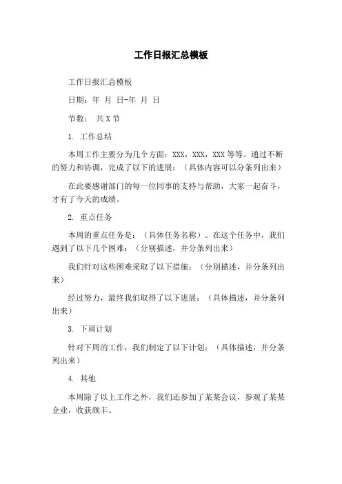工作日报汇总模板