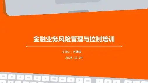金融业务风险管理与控制培训ppt
