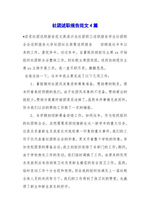 社团述职报告范文4篇
