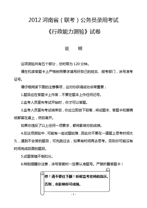 2012年河南省(联考)公务用录用考试《行测》试卷资料