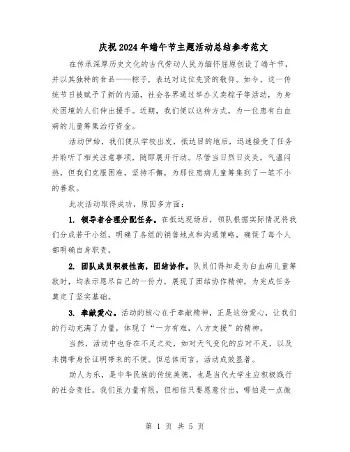 庆祝2024年端午节主题活动总结参考范文（3篇）