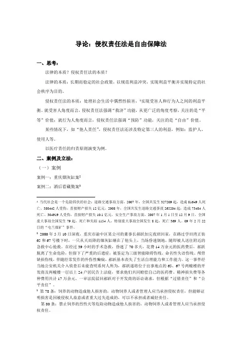 侵权责任法讲义