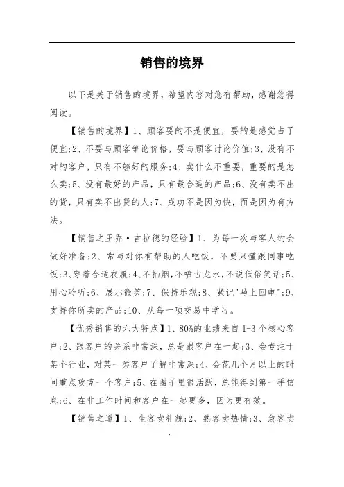 销售的境界