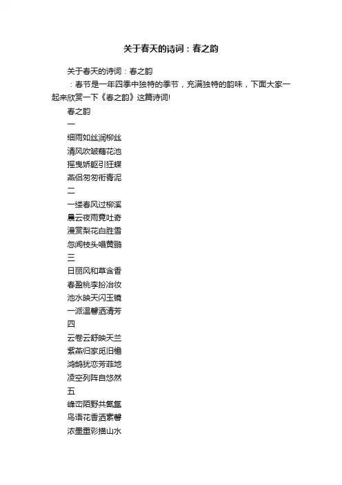 关于春天的诗词：春之韵
