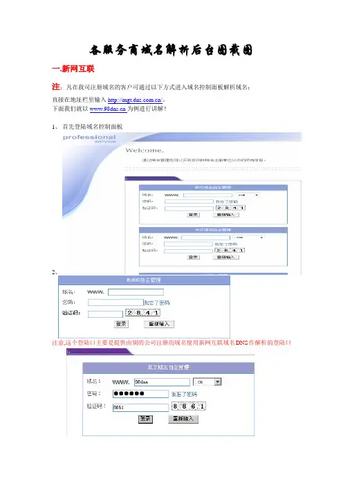 域名解析图解