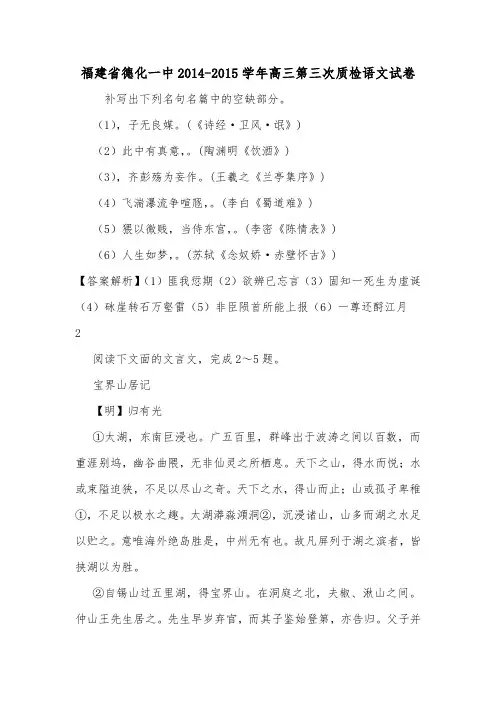 福建省德化一中2014-2015学年高三第三次质检语文试卷.doc