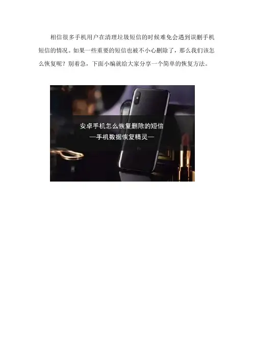 安卓手机怎么恢复删除的短信