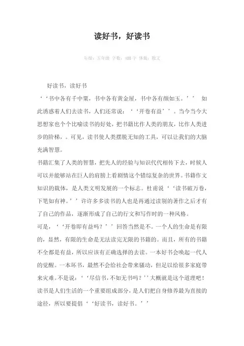 读好书，好读书400字作文
