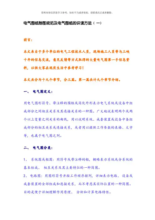 电气图纸制图规范及电气图纸的识读方法一二三模板