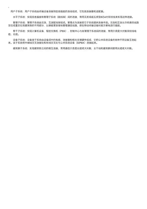 综合布线基础知识结构化布线系统的组成