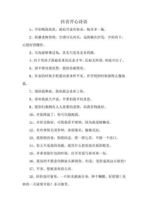 抖音开心诗语