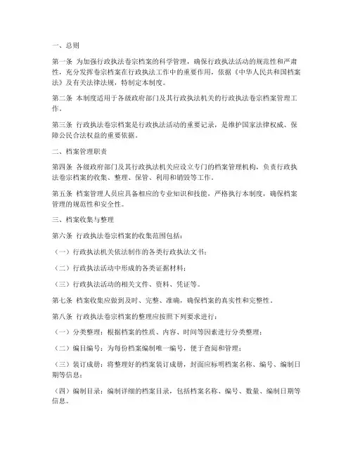 行政执法卷宗档案管理制度