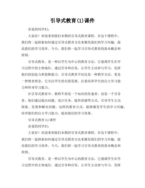 引导式教育(1)课件