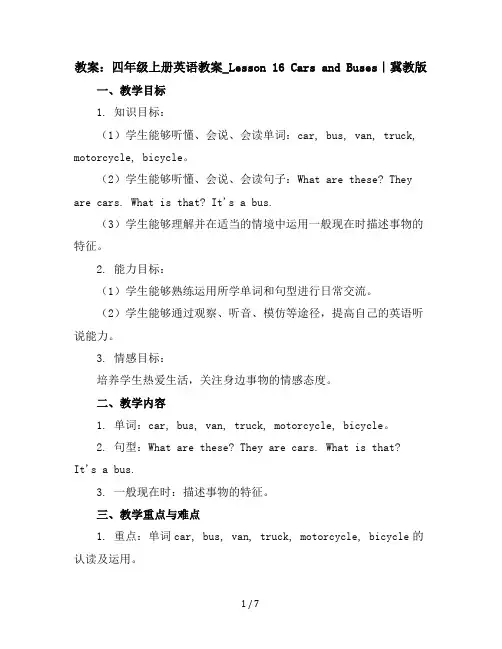 四年级上册英语教案_Lesson16CarsandBuses｜冀教版