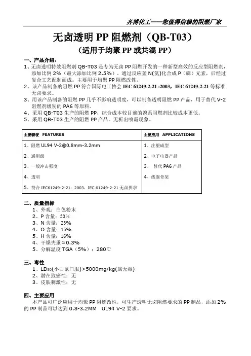 透明PP阻燃剂