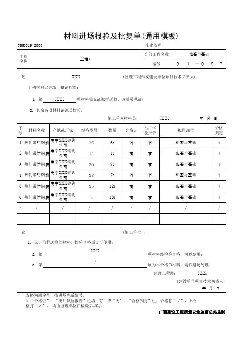 材料进场报验及批复单(通用模板)