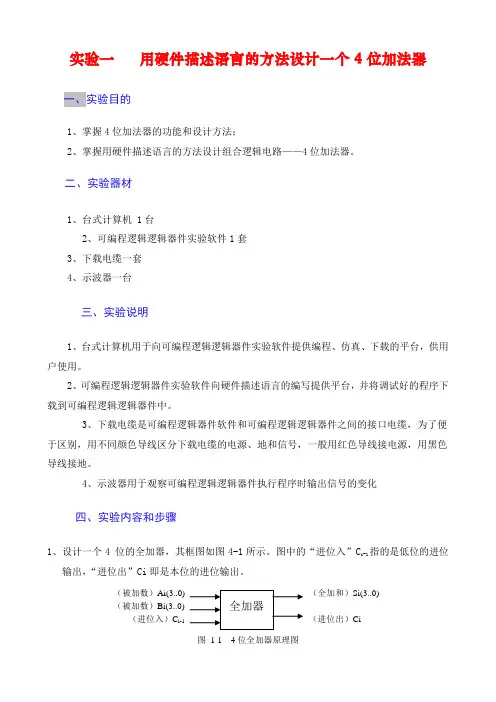 硬件描述语言及器件实验指导