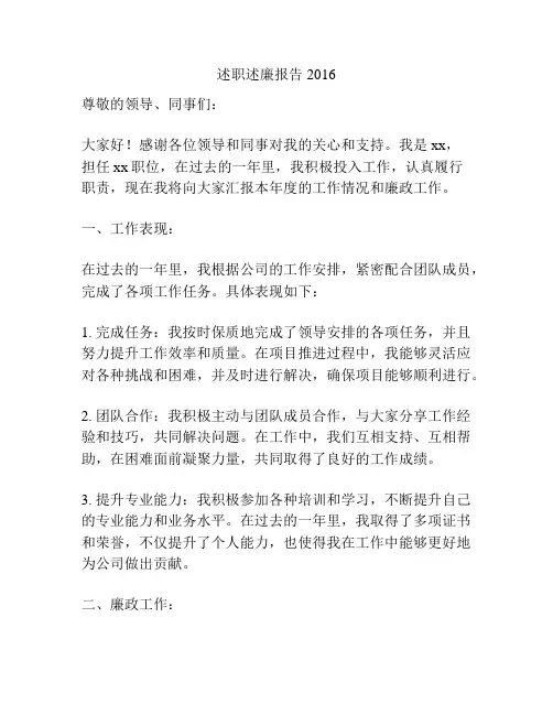 述职述廉报告2016