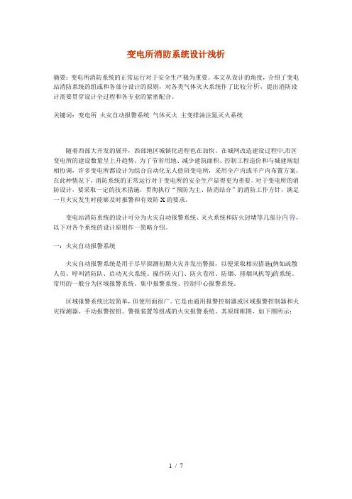变电站消防设计