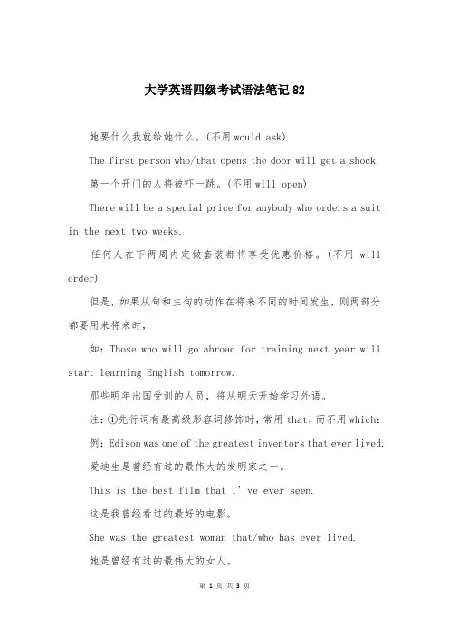 大学英语四级考试语法笔记82