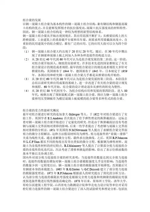 组合梁的发展