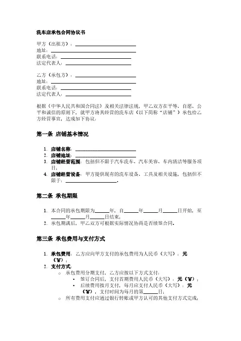 洗车店承包合同协议书