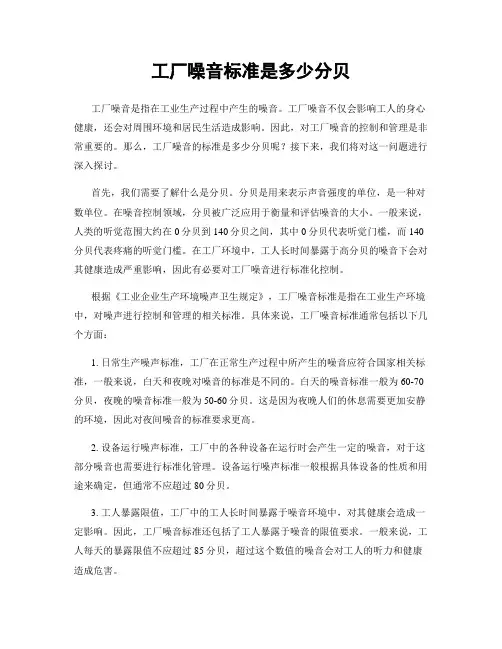 工厂噪音标准是多少分贝