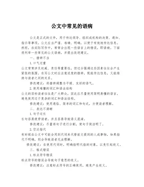 公文中常见的语病