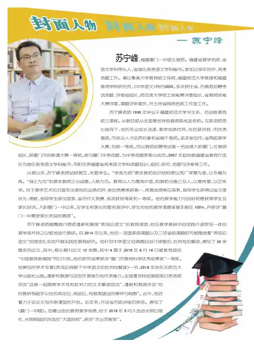 封面人物--苏宁峰