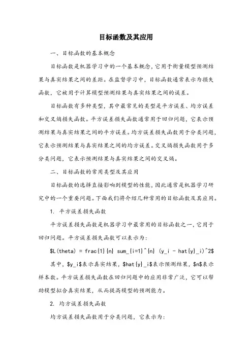 名词解释目标函数