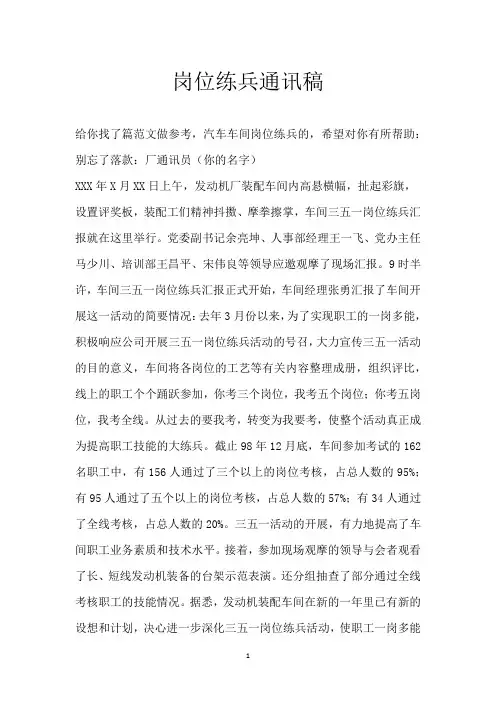 岗位练兵通讯稿