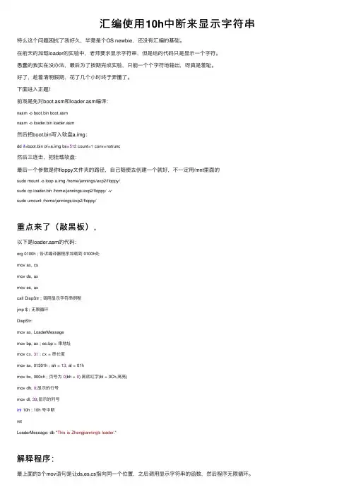 汇编使用10h中断来显示字符串