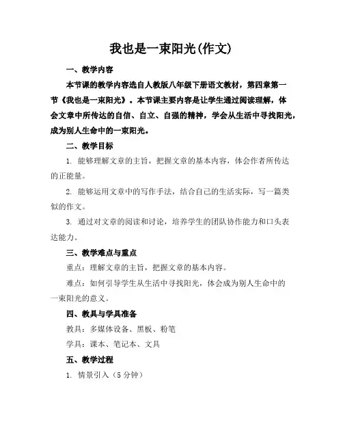 我也是一束阳光(作文)