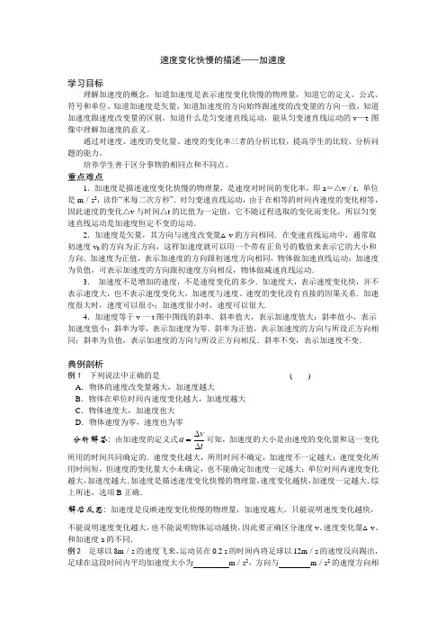 速度变化快慢的描述