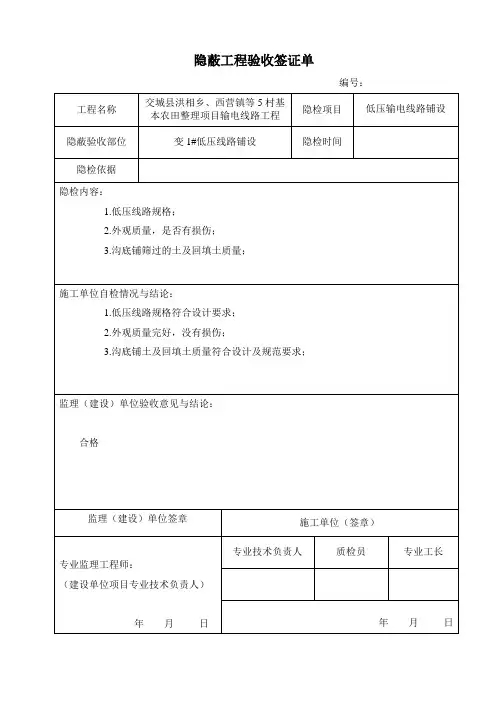 电杆隐蔽验收记录