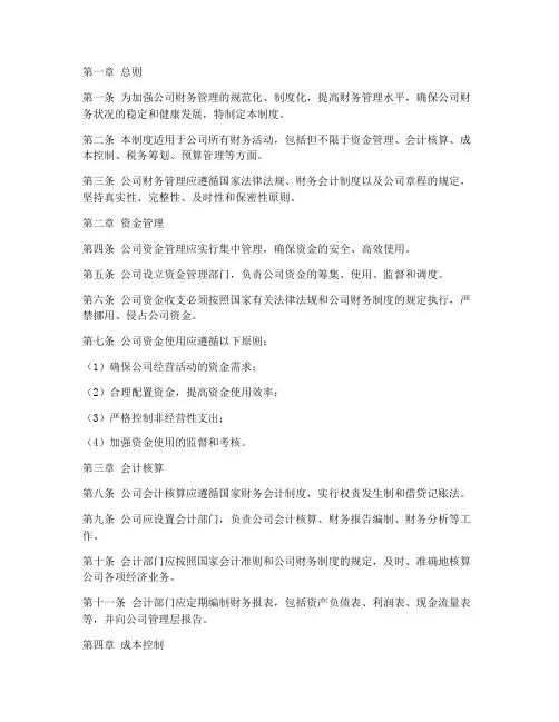 电器销售公司财务管理制度