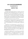 未来土地利用变化情景模拟模型(GeoSOS-FLUS)软件用户手册