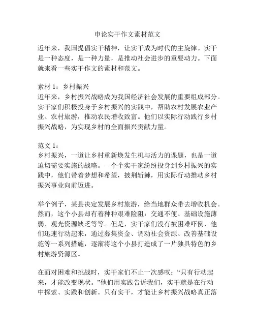 申论实干作文素材范文