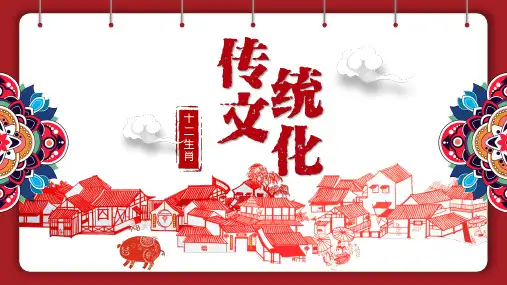 十二生肖传统文化介绍PPT课件