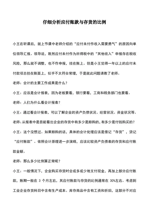 会计实务：仔细分析应付账款与存货的比例