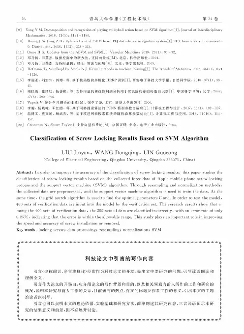 科技论文中引言的写作内容