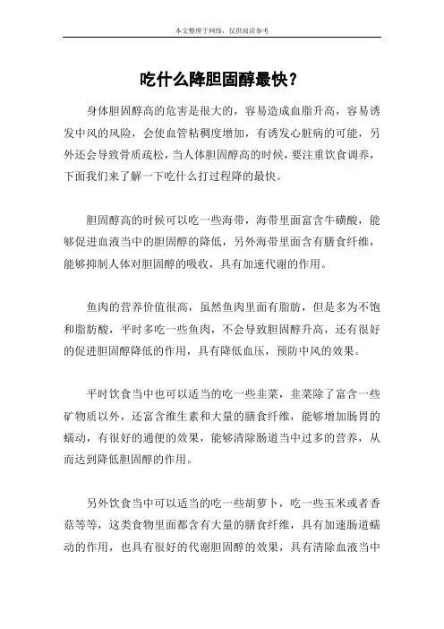 吃什么降胆固醇最快？