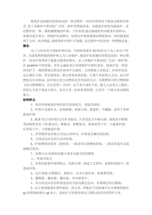 链条炉
