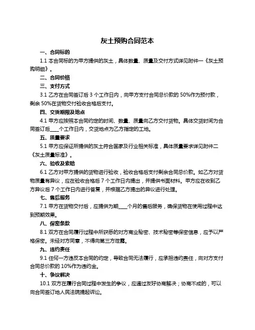 灰土预购合同范本