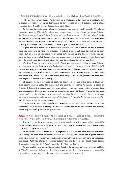 高中英语作文夹叙夹议十篇范文