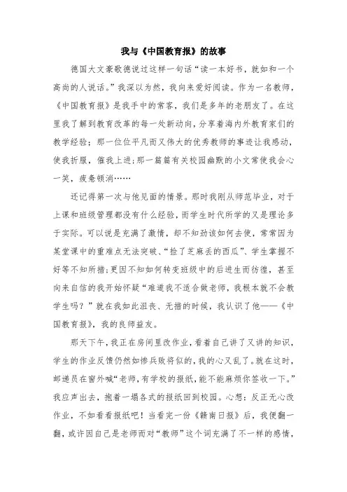 我与中国教育报