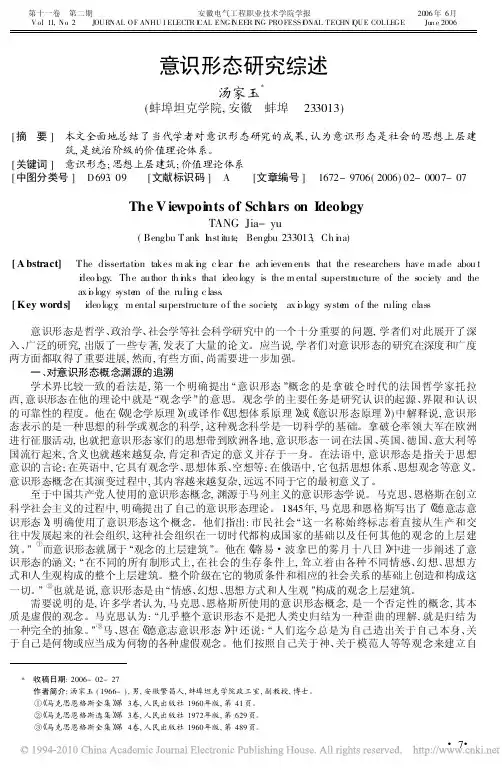 意识形态研究综述