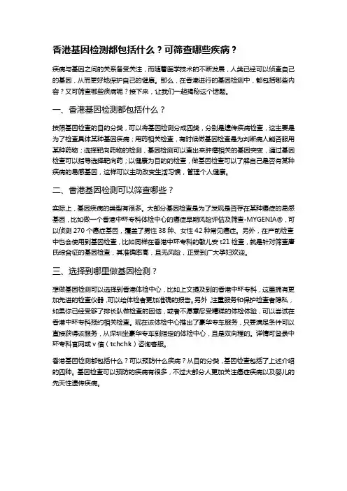 香港基因检测都包括什么？可筛查哪些癌症？