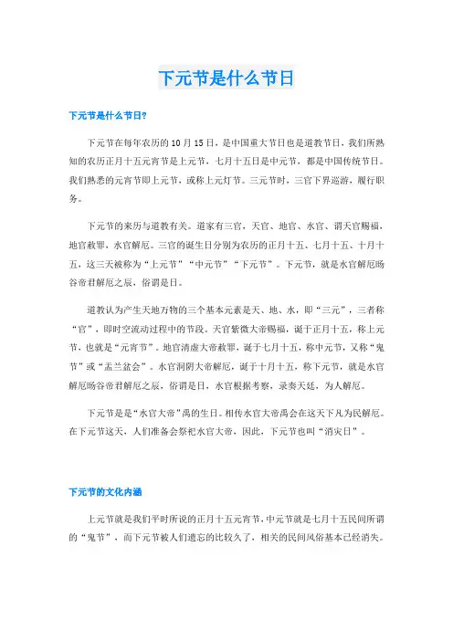 下元节是什么节日