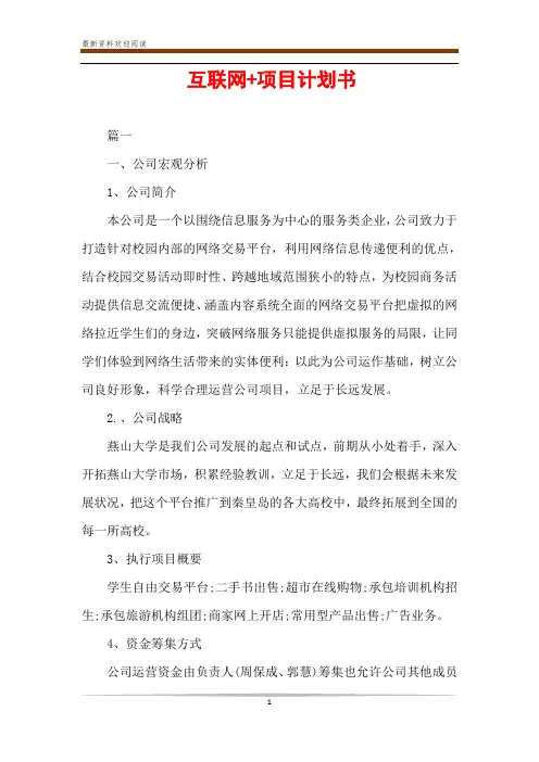 互联网+项目计划书 3